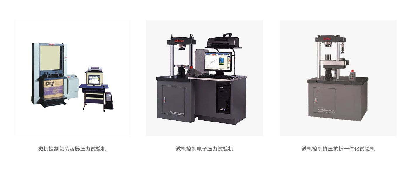 電子壓力試驗機