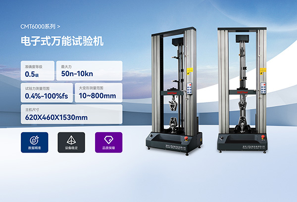 電子拉力試驗機(jī)廠家