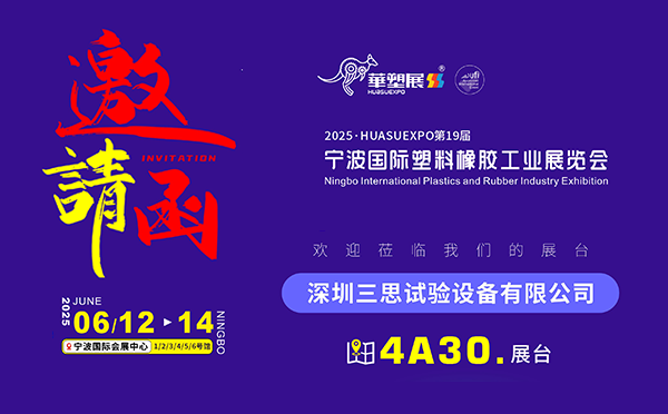 2025寧波國際塑料橡膠工業展覽會 2025寧波國際塑料橡膠工業展覽會
