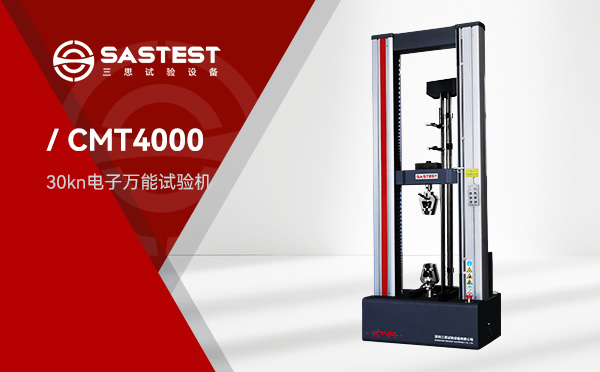 什么是非金屬材料試驗機? 什么是非金屬材料試驗機?